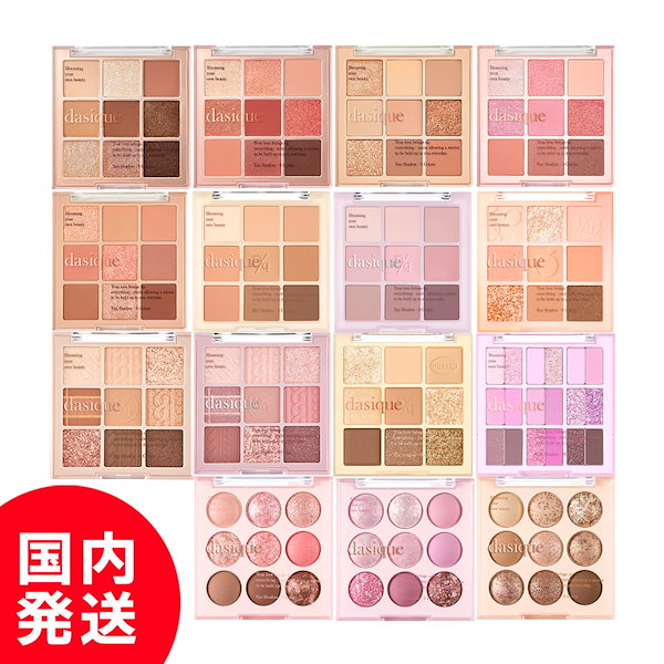 Qoo10] デイジーク 【国内発送】シャドウ パレット アイスク