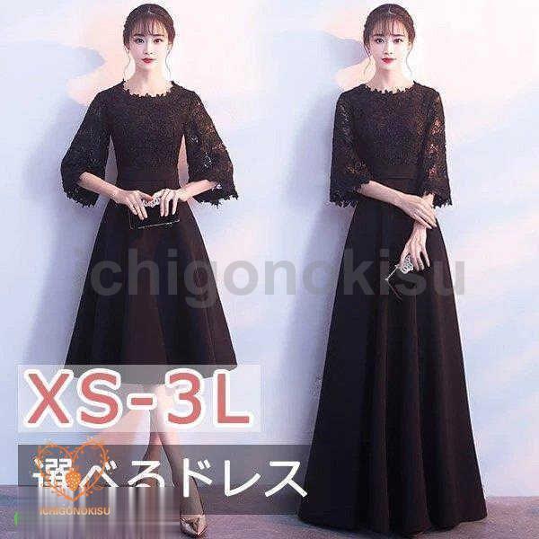 プロモーション最終日 のXS-3L 着丈選択できるドレス 袖付き ピアノ 発表会 母親 結婚式 黒 パーティードレスロングドレス ミモレ丈 フォーマル ワンピース 小さいサイズ 大きいサイズ 迅速な配