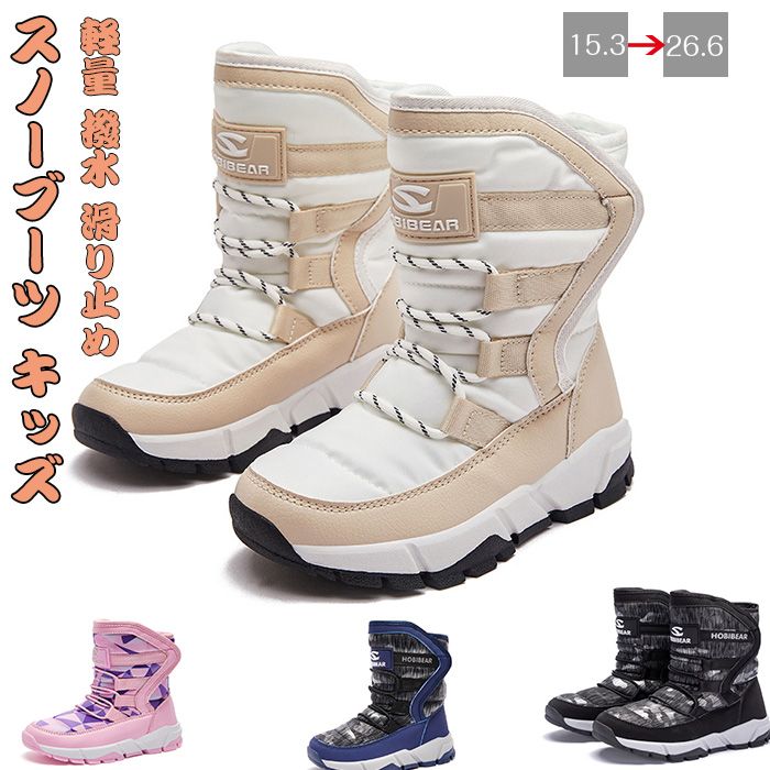 スノーブーツ キッズ 男の子 女の子 スノーシューズ ジュニア 子供 子ども 防寒靴 雪遊び スキー 冬 雪用 ブーツ ウィンターブーツ kids winter snow boots ボア 軽量 撥水