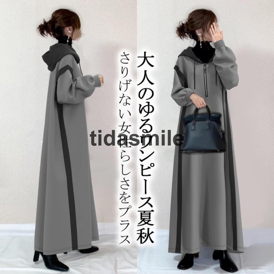 [惠子商店]新品入荷パーカーワンピースロング秋冬 パーカーワンピース40代 Aライン マキシワンピース 長袖 フードパーカーワンピース冬 おしゃれ シンプル キレイめ 50代Ｌパーカーワンピース