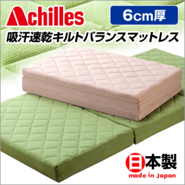 アキレス吸湿速乾キルトバランスマットレス (6cm厚) 日本製 ベージュ