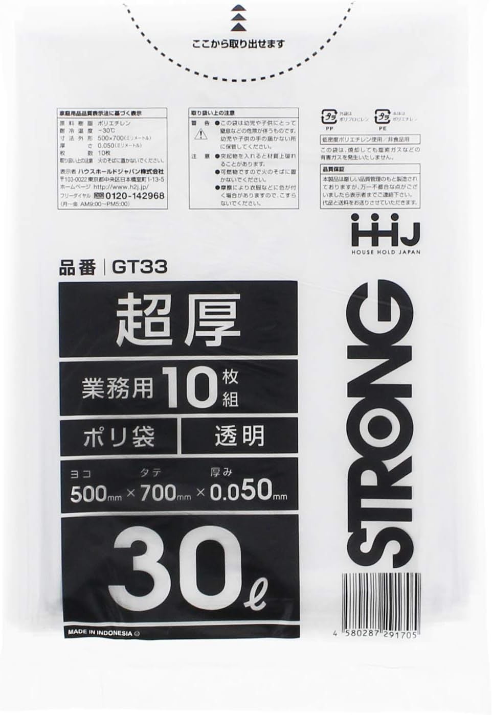 ハウスホールドジャパン ゴミ袋 超厚ポリ袋 0.05mm 業務用 (ケース販売) 透明 30L GT33 10枚入×40個セット 7,799円