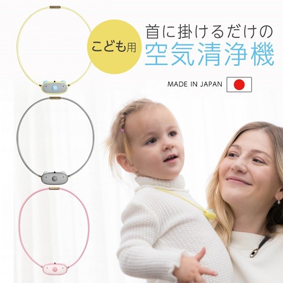 日本製 子供用 携帯型マイナスイオン発生器 アイブル エアビーダ ible Airvida C1-G