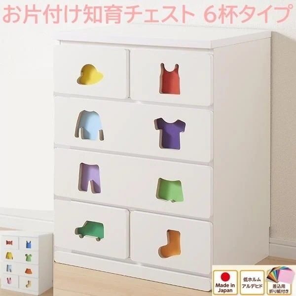知育チェスト 6杯タイプ 幅59.5cm 女の子向け用 男の子向け用 デザイン お片付け習慣 差し込み用折り紙付 引出し収納 キッズタンス 日本製