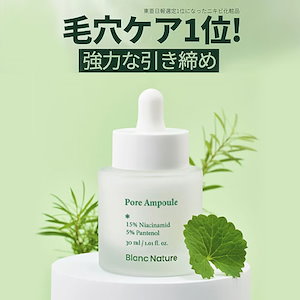 Qoo10] ブラン 毛穴アンプル30ml 毛穴変化 毛穴ケア