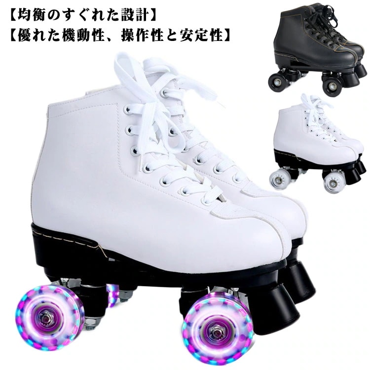 インラインスケート ローラーシューズ ローラースケート ジュニア クワッドローラーブーツ 合皮 ローラーブレード 初心者 大人 キッズ 子供用 光る輪 ジュニア スポーツ ローラーシューズ 靴 バラン
