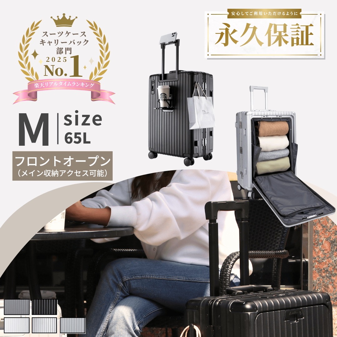 【永久保証】mサイズ 翌日発送 スーツケース 永久保証 キャリーケース 4泊5日 多機能スーツケース 国際基準 TSAロック フロントオープン USB充電 静音キャスター 耐衝撃 無段階調整 保証