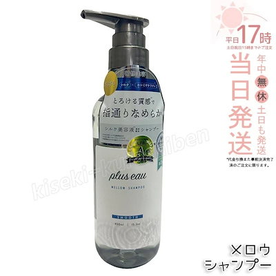 他サイト： 【選べる】plus eau プリュスオー シャンプー トリートメント メロウ メルティ リポア 450ml 本体 350ml 詰め替え用の商品画像