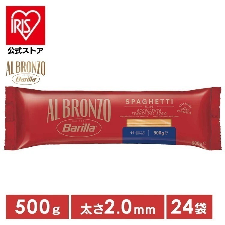 パスタ スパゲッティ バリラ Barilla アルブロンゾ Al Bronzo ALBRONZO スパゲッティー パスタ スパゲッティ 【24個セット】アルブロンゾ スパゲッティ500g