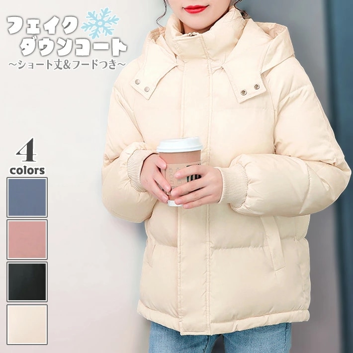 宅配便でレビューを書いてGETショート丈 フード付き フェイクダウンジャケット 中綿ジャケット フェイクダウンコート 中綿コート ブルゾン ジャンパー アウター 軽い 軽量 暖かい 防寒 大きいサイズ