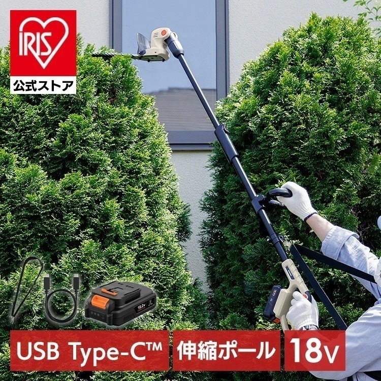 【公式】【Type-C充電】ポールヘッジトリマー 充電式 剪定バリカン 18V 電動 軽量 高所 生垣 高枝 庭木 植木剪定 JPHT254TC *