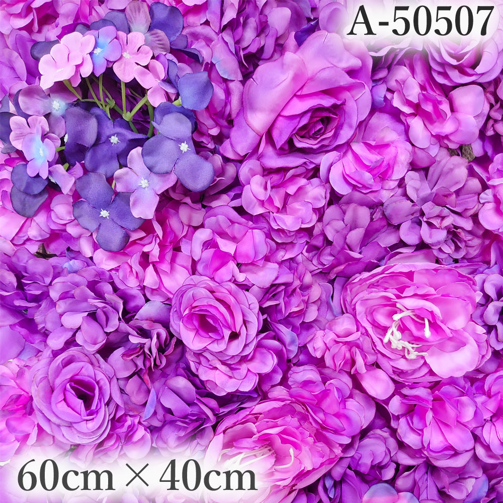 リアル ウォールフラワー 花壁 壁掛け 壁飾り 60cm40cm 【 フラワーウォール グリッド A50507 】 造花 花 フェイクフラワー フラワーパネル ウォールステッカー アレンジフラワー