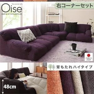 フロアコーナーソファ　[Oise]オワーズ　ハイタイプ　右コーナーセット　ブラウン　フロアソファ