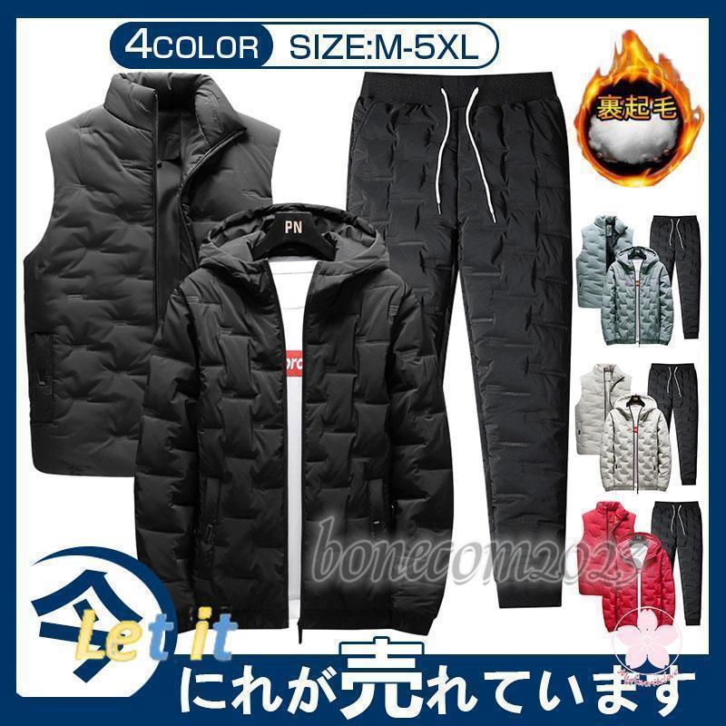 ジャージ メンズ セットアップ 点セット ダウン スウェットパンツ 中綿ベストセット 大きいサイズ カジュアル ルームウェア 部屋着 防風防寒 秋冬