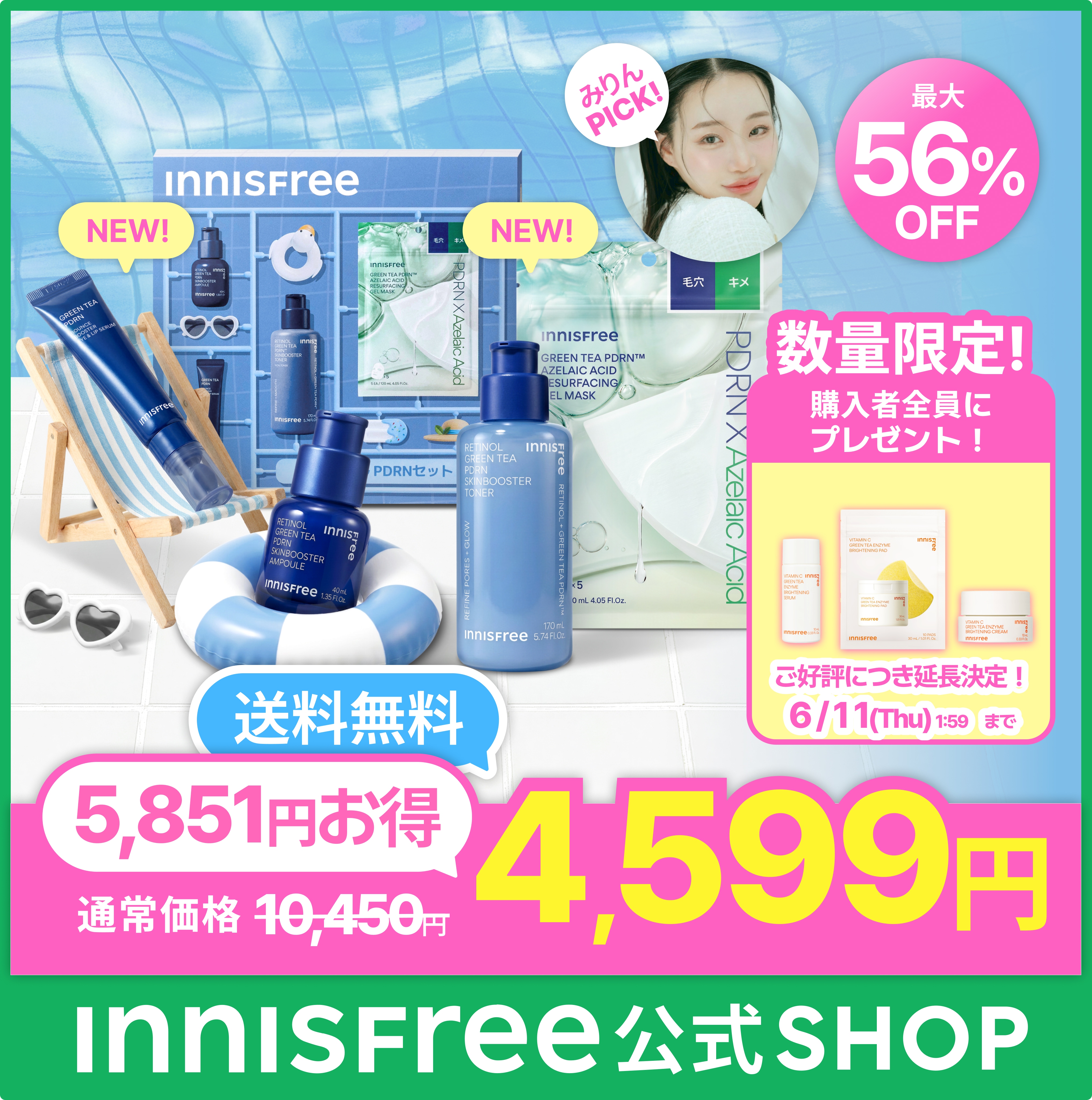 Qoo10] イニスフリー 【特典付き 数量限定】【最大56%OFF : キット