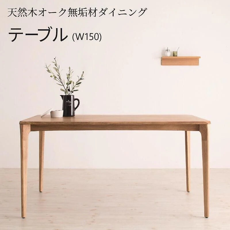 天然木オーク無垢材ダイニングシリーズ [KOEN]コーエン ダイニングテーブル単品 W150 51,149円