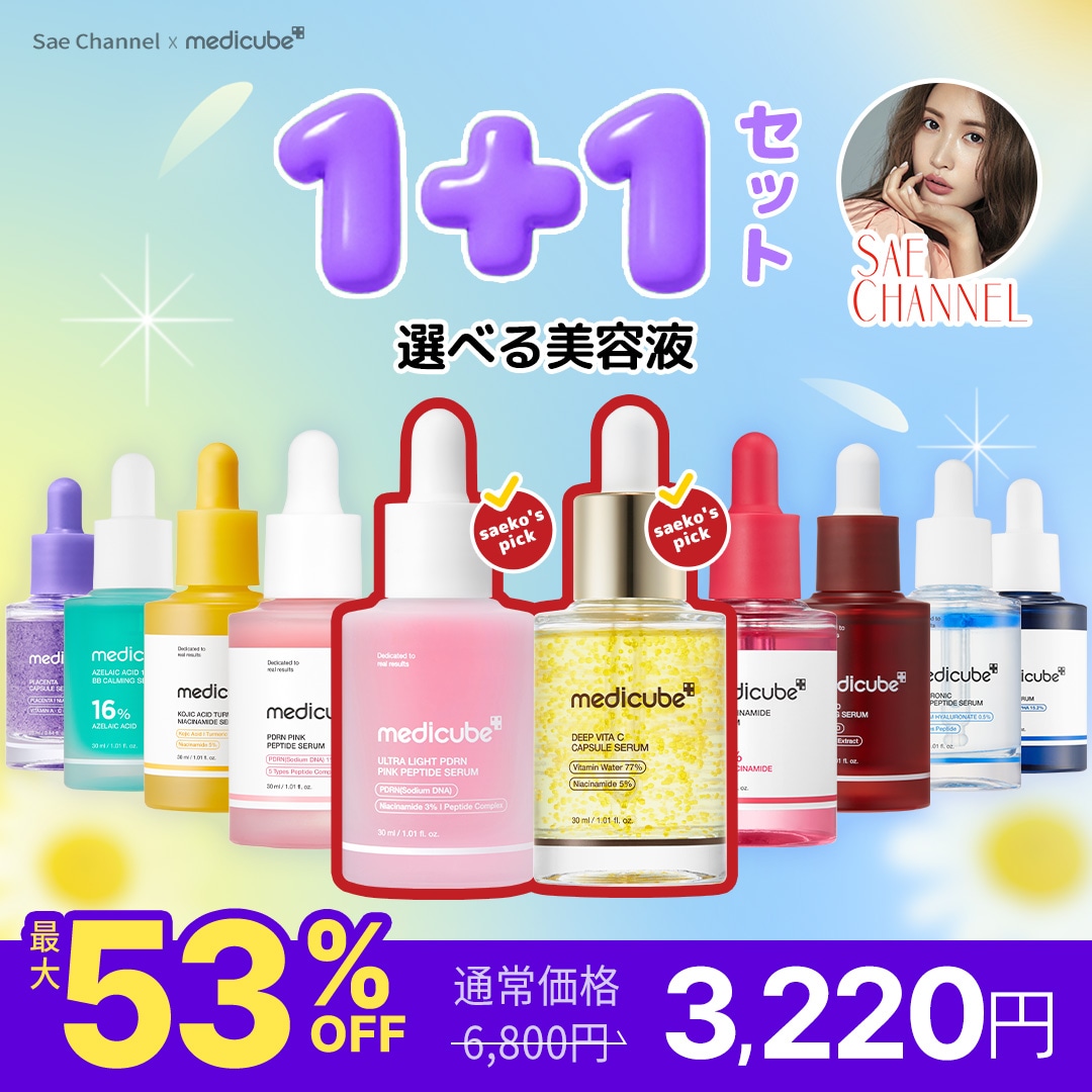 Qoo10] メディキューブ 【Saeko PICK! / 最大53％ : スキンケア