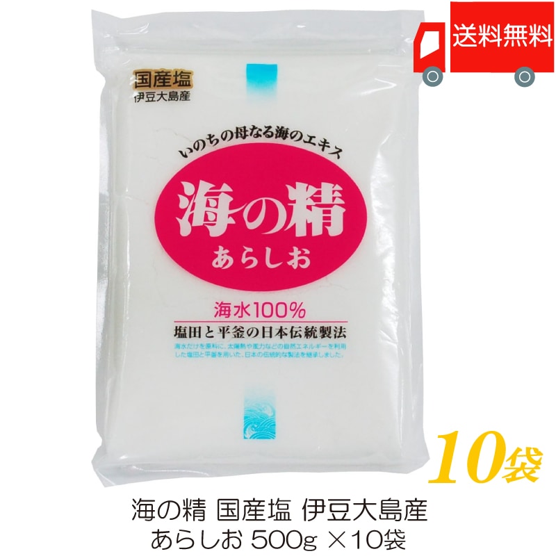 海の精 あらしお 500g 10袋