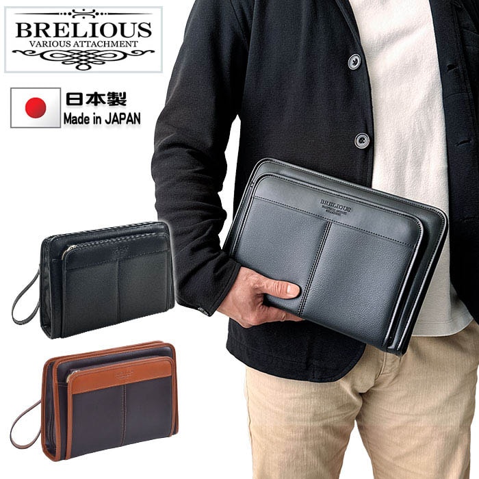 セカンドバッグ クラッチバッグ ポーチ 豊岡製 日本製 大き目 29cm 持ち手付き 軽量 B5用紙対応 ブランド BRELIOUS 25947 身の回り品収納 冠婚葬祭 お出かけ お散歩鞄倶楽部