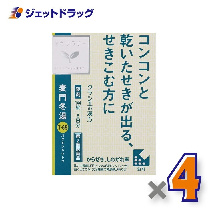 【第2類医薬品】麦門冬湯エキス錠クラシエ 144錠 ×4個漢方 ばくもんどうとう