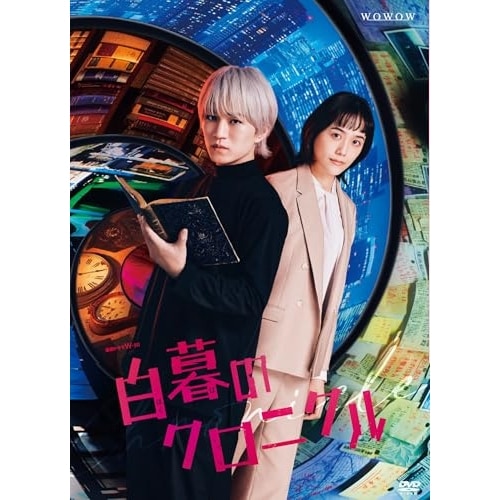 白暮のクロニクル DVD BOX ／ 神山智洋(WEST.) (DVD) HPBR-2794
