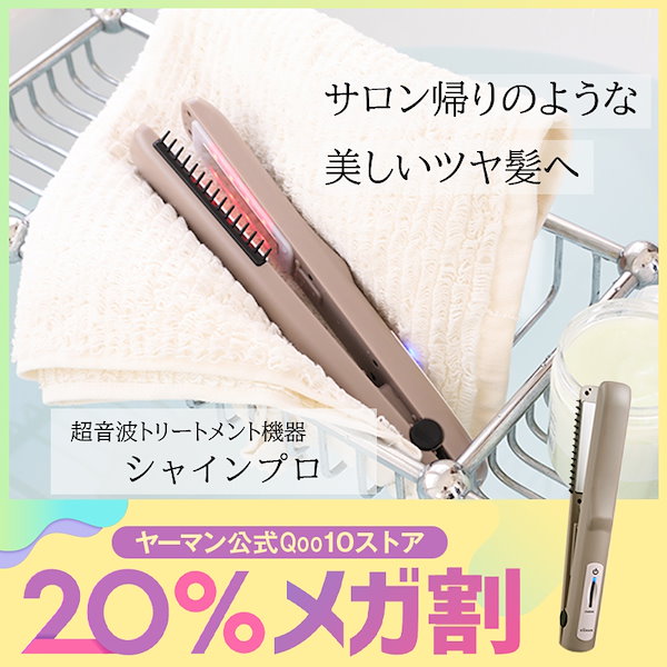 Qoo10] ヤーマン 超音波トリートメント導入 シャインプロ