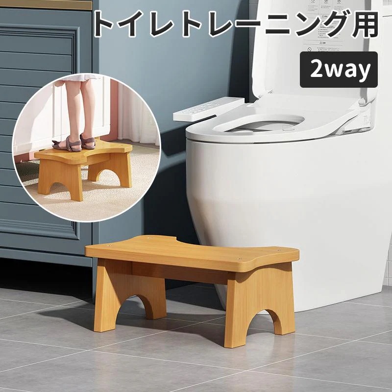 トイレ 踏み台 竹製 踏ん張り台 幼児 子供用 天然竹 トイレトレーニング ステップ台 足置き台 ナチュラル ブラウン ふみ台 補助 玄関 洗面所