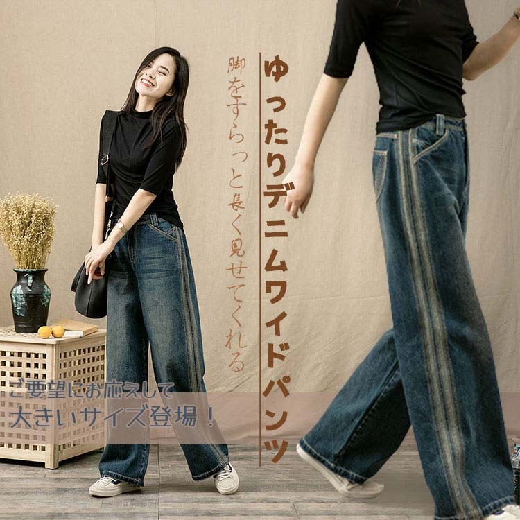 ワイドパンツ ボトムス デニム レディース ワイドパンツ　オールシーズ　 股上深め ストレート 体系カバー 美脚 春 夏 秋 冬 大きいサイズ 小さいサイズ デニム ロングパンツ レディース 着痩せ