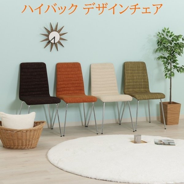 ハイバック ダイニングチェア リビング デスク チェア シンプル デザイン ワーク リラックス イス
