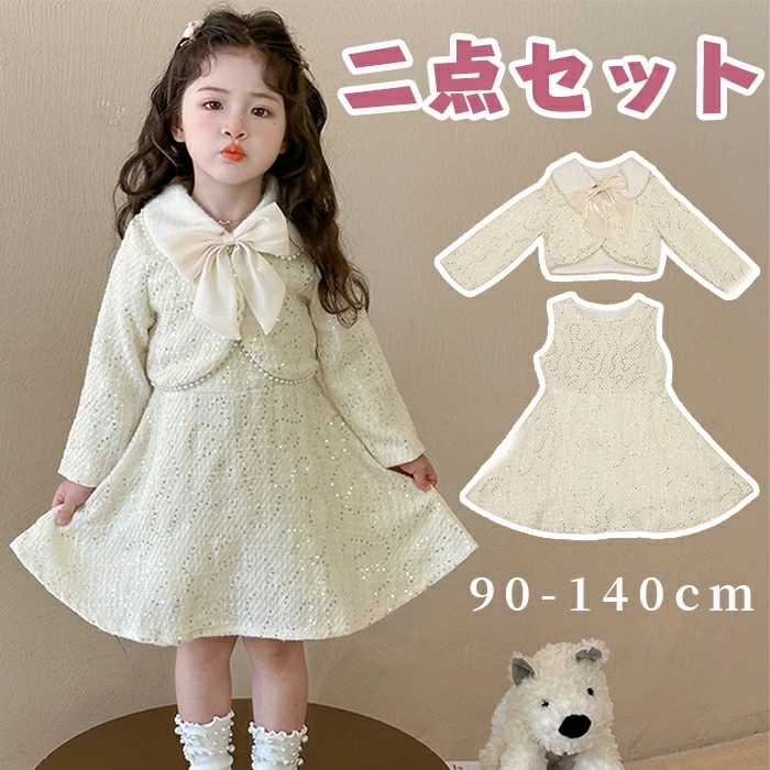 【最安値に挑戦】子供服 女の子 ワンピースセット 2点セット 長袖 ノースリーブ キッズ ガールズ 可愛い おしゃれ 祝日 演奏会 結婚式 発表会 セレモニー こども服 プレゼント ギフト 通園服 卒