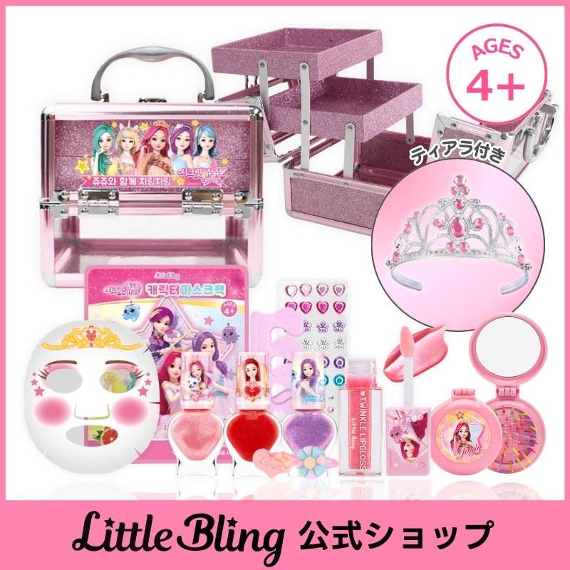 Qoo10] LITTLE BLING 【公式】 ピンクメイクアップボックス /