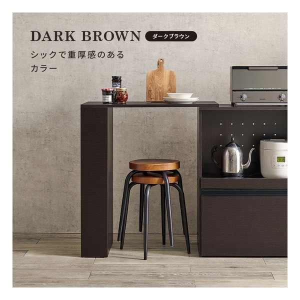 カウンター専用オプションテーブル VOC-7143 幅75×奥行40×高さ84cm ダークブラウン VOC-7143DBR