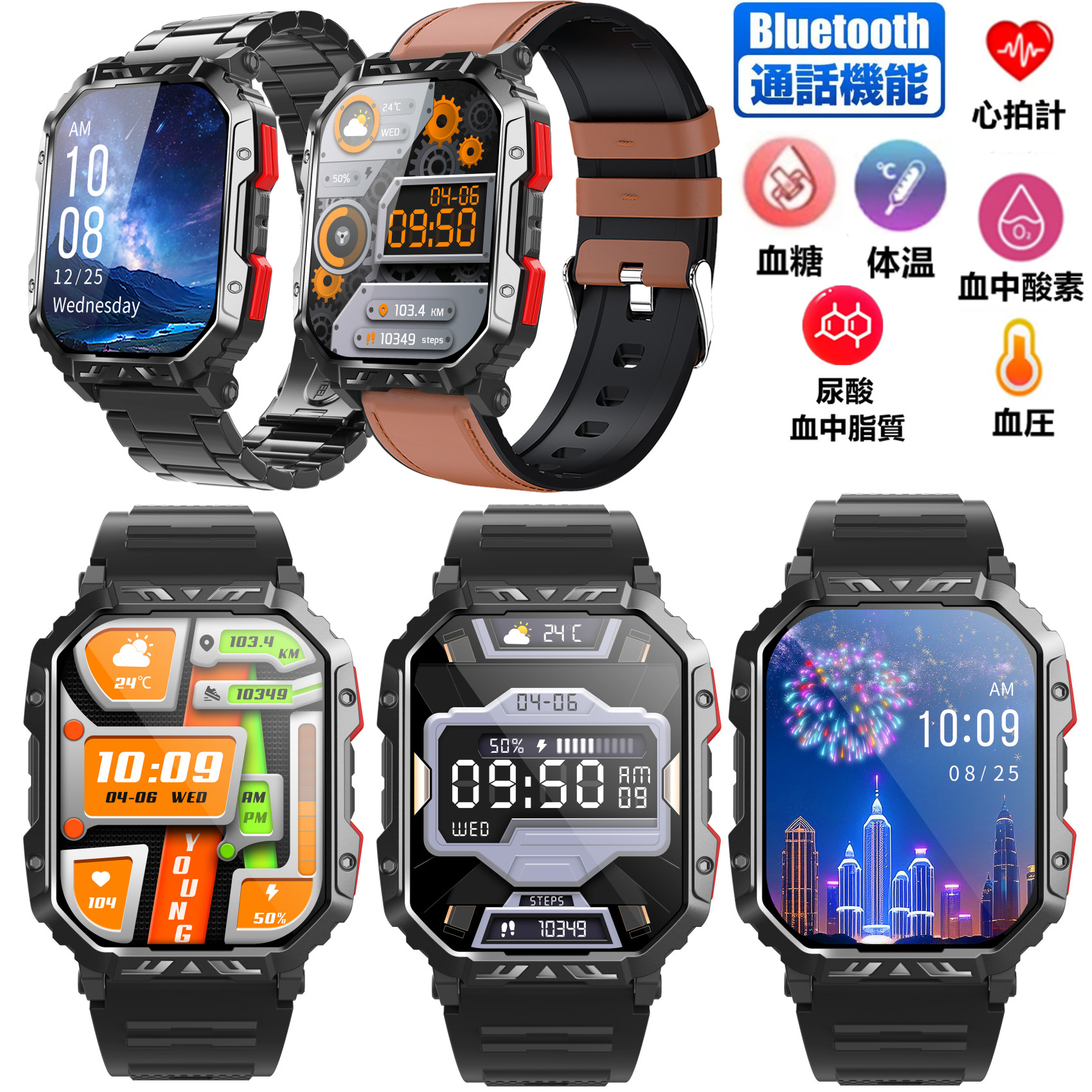 JUSUTEK 専門健康アウトドアスマートウォッチ通話機能付き 2.1インチ腕時計 軍用規格 防水 24時間測定血糖 血圧 血中酸素/脂質 尿酸 体温 女性健康 電卓 iphone&アンドロイド対応