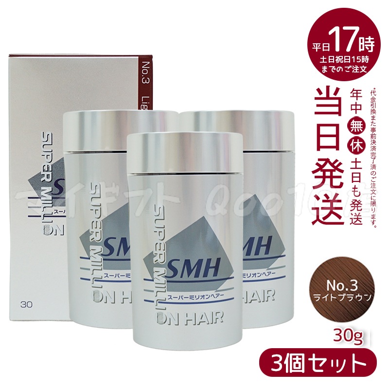 【3個セット】　ルアン スーパーミリオンヘアー 30g No.3 ライトブラウン 髪 頭 薄毛隠し 薄毛 分け目 つむじ ボリューム ふりかけ
