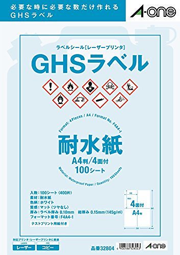 （まとめ買い）ラベルシールレーザーGHSラベル用耐水紙 32804 00252034 [x3]