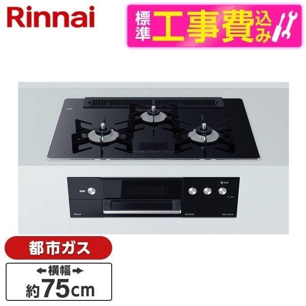 Rinnai RHS72W38M14VCSTW-LP アローズホワイト DELICIA ビルトインガスコンロ(プロパンガス用・両側強火タイプ・3口・75cm)