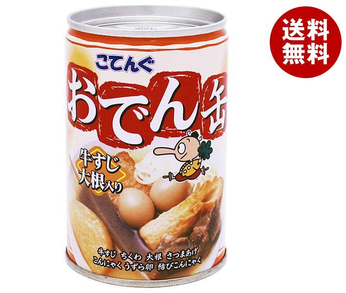 天狗缶詰 こてんぐ おでん 牛すじ大根入り 7号缶 280g缶＊12個入＊(2ケース)