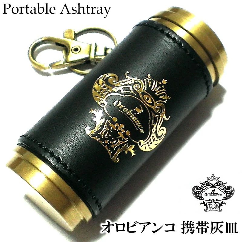 携帯灰皿 オロビアンコ 本革 レザー巻き ゴールド＆ブラックレザー おしゃれ ブランド アイコス 吸い殻入れ 灰皿 アッシュシリンダー 皮 屋外 Orobianco プレゼント ギフト