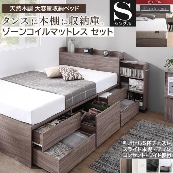 チェスト シングルベッド ゾーンコイルマットレスセット キャスター付 スライド 本棚 引き出し すきま 収納 宮棚 コンセント マット ベッドセット