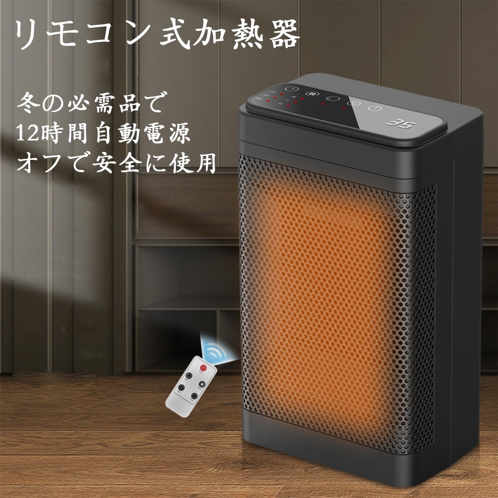 最新版 セラミックヒーター 小型 電気ヒーター 3段階調整 温度表示 タッチボタン リモコン付き ファンヒーター 電気ストーブ 1500W 即暖省エネ 過熱保護 指定時間 便利