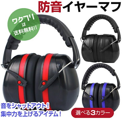 防音イヤーマフ 騒音 遮音 耳当て ヘッドホン型 防...のサムネイル