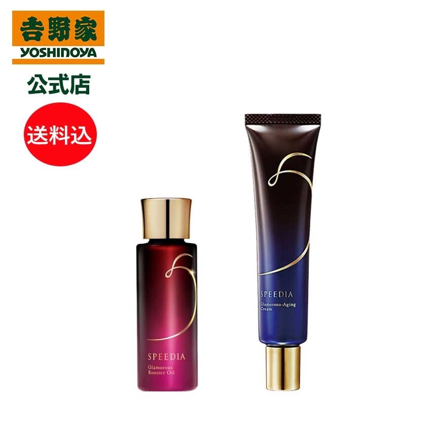 吉野家 公式 SPEEDIA グラマラスブースターオイル17mL　グラマラスエイジングクリームセット ギフト スキンケア 国産オーストリッチオイル配合 ダチョウ油 高保湿
