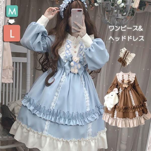 【急速出荷】ロリータ ビッグカラー ワンピースとヘッドドレス2点セット クラロリ ゴスロリ 長袖 袖付き Aライン Lolita リボン フリル裾 可愛い 衣装