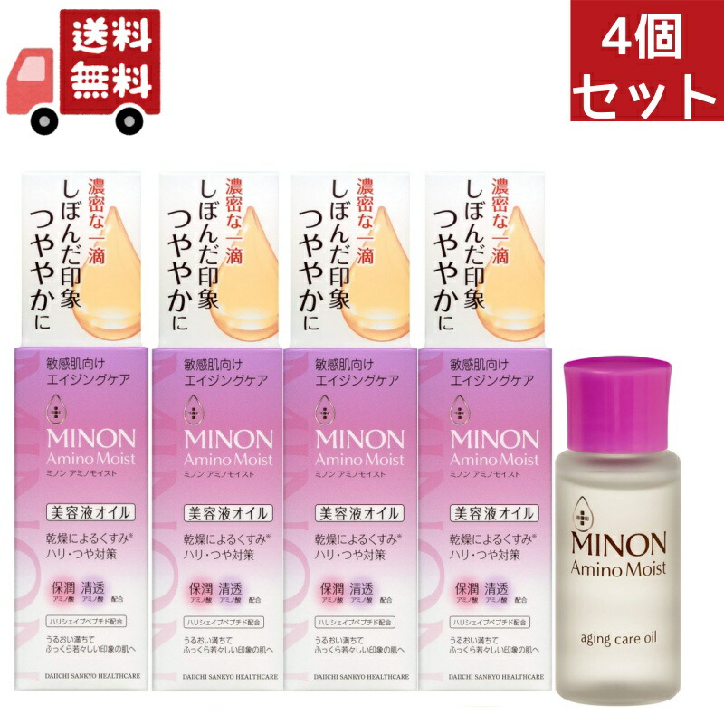 4個セット ミノン アミノモイスト エイジングケア オイル 20mlL【 敏感肌】 美容液 オイル