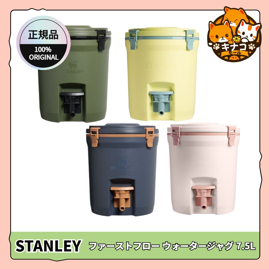 [正規品]スタンレー ファーストフロー ウォータージャグ 7.5L