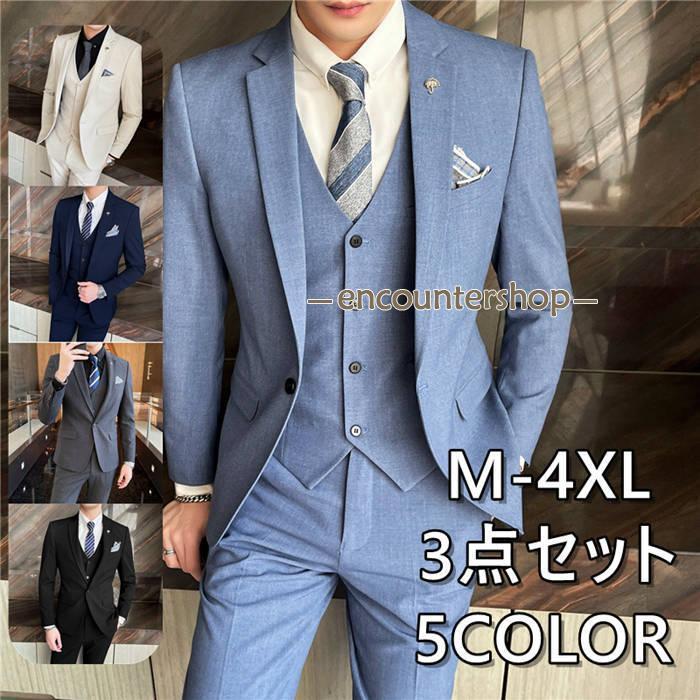 期間限定割引紳士服 メンズ スーツセット 3点セット セットアップ フォーマル ワンボタン 大きいサイズ テーラード ビジネススーツ 通勤 結婚式 秋服