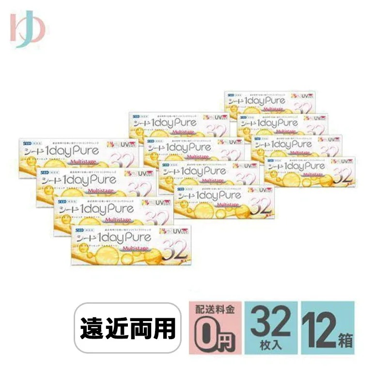 ワンデーピュアマルチステージ 32枚入 12箱セット シード 遠近両用１日使い捨てコンタクトレンズ