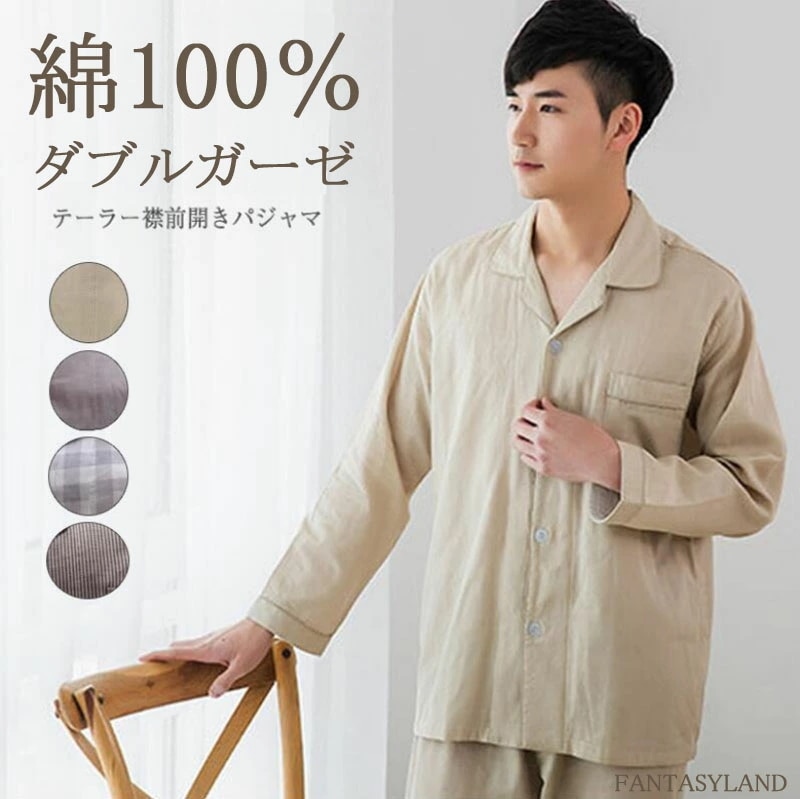 パジャマ メンズ 綿100％ 前開き 長袖 春 ダブル ガーゼ2重ガーゼ ルームウェア テーラー襟 4,636円