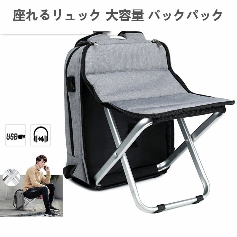 コスパ最高リュック チェア付き バッグ 座れるリュック 大容量 バックパック アウトドア チェアリュック 折りたたみ椅子 リュック 防水 運動会 遠足 釣り 野外 海 レジャー 通勤 出張 椅子付きリ