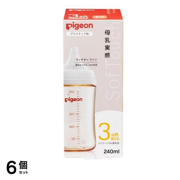 ピジョン 母乳実感 哺乳びん(プラスチック製) 乳首付き MサイズY字形 3ヵ月頃から 240mL 6個セット